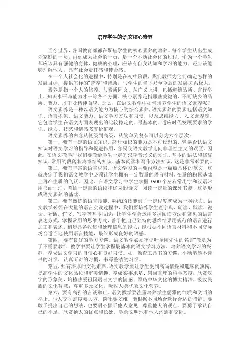 培养学生的语文核心素养