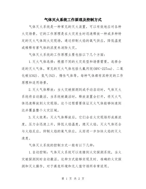 气体灭火系统工作原理及控制方式