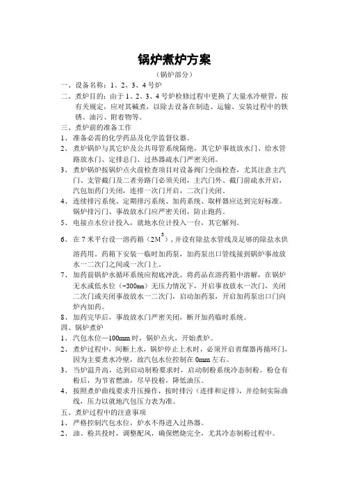 锅炉煮炉方案