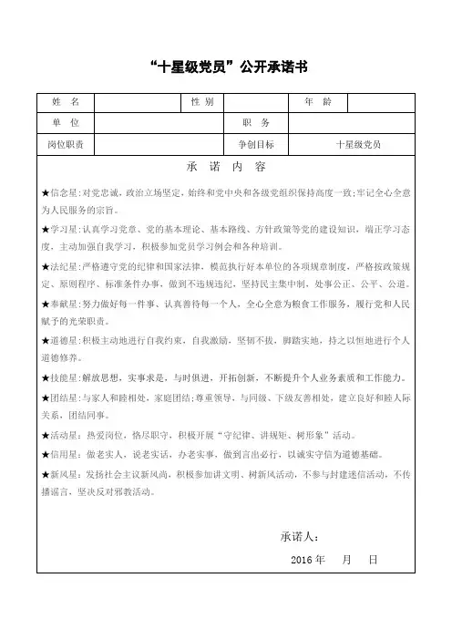 十星级党员承诺