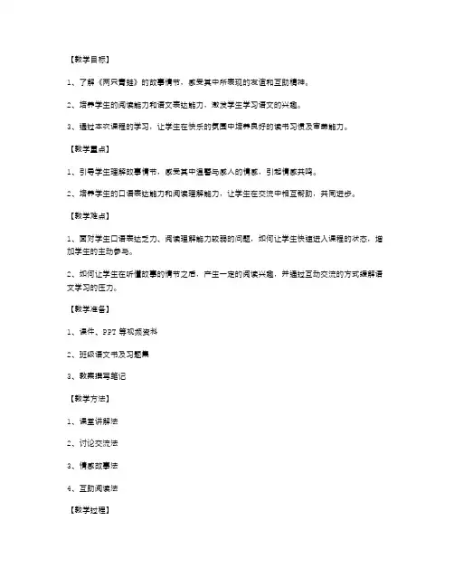 二年级语文《两只青蛙》趣味教案：让阅读充满乐趣
