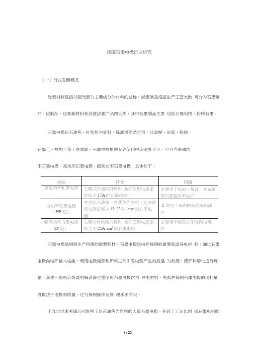 我国石墨电极行业研究