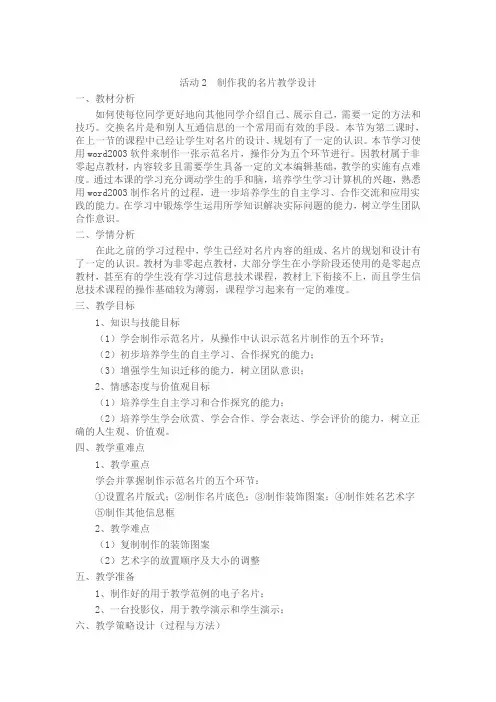 活动2 制作我的名片 教学设计文档 (3)