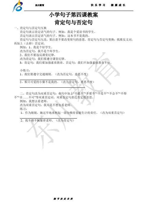 小学句子第四讲(肯定句、否定句、双重否定句)