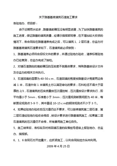 关于路基基底填筑石渣施工要求