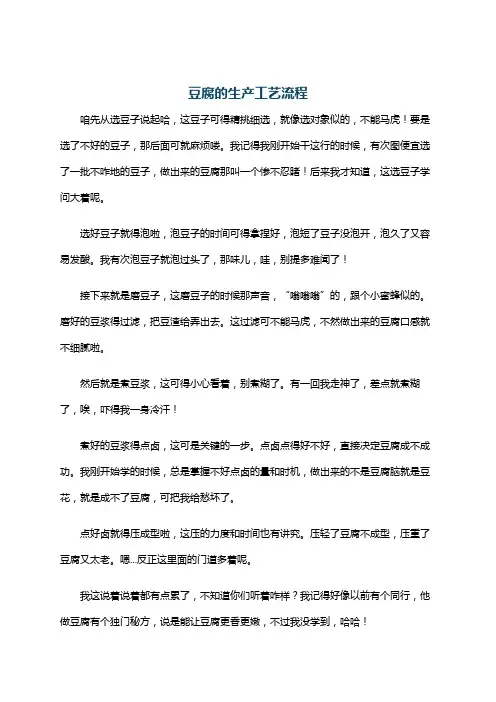 豆腐的生产工艺流程