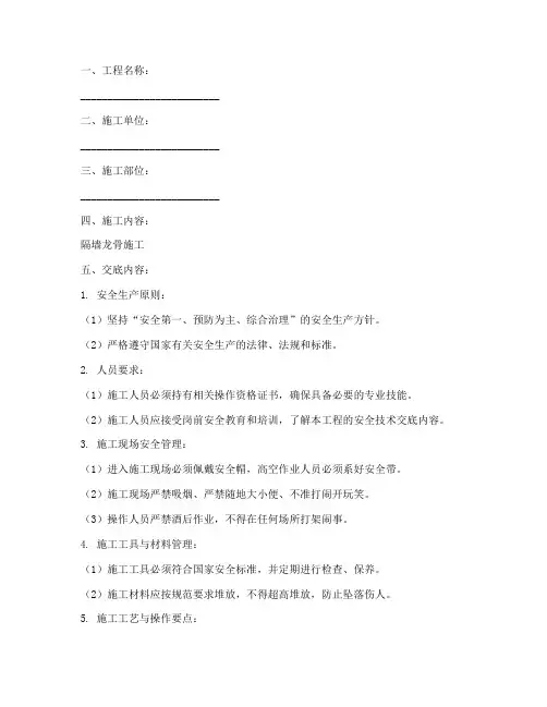 隔墙龙骨施工安全技术交底模板