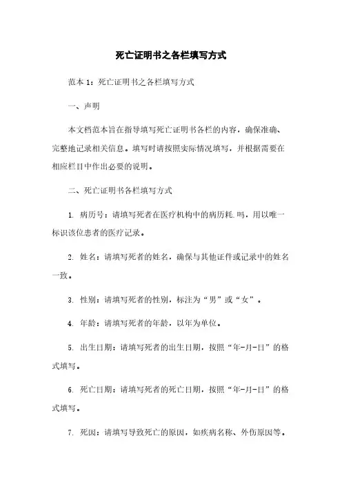 死亡证明书之各栏填写方式