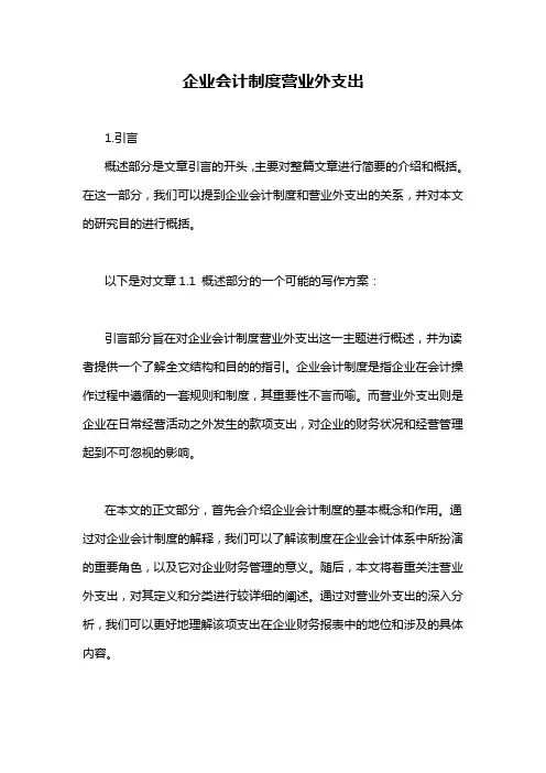 企业会计制度营业外支出