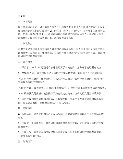 法律权属纠纷案例分析(3篇)