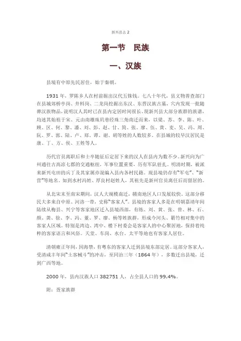 新兴县志2