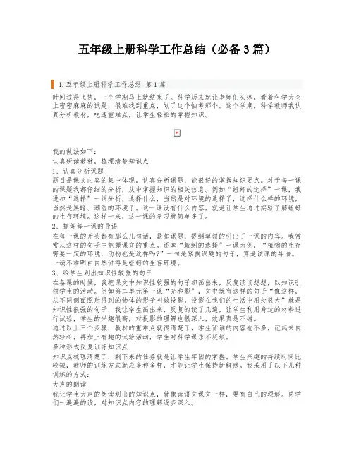 五年级上册科学工作总结(必备3篇)