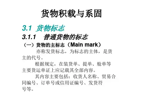 货物积载与系固
