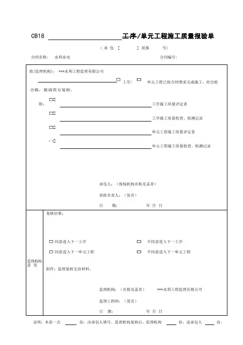 闸房工程质量评定表