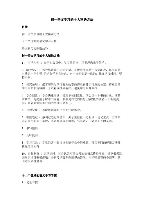 初一语文学习的十大秘诀方法