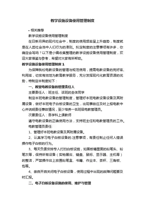 教学设施设备使用管理制度