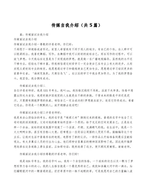 传媒自我介绍(共5篇)