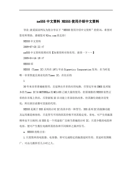 ne555中文资料 NE555使用介绍中文资料