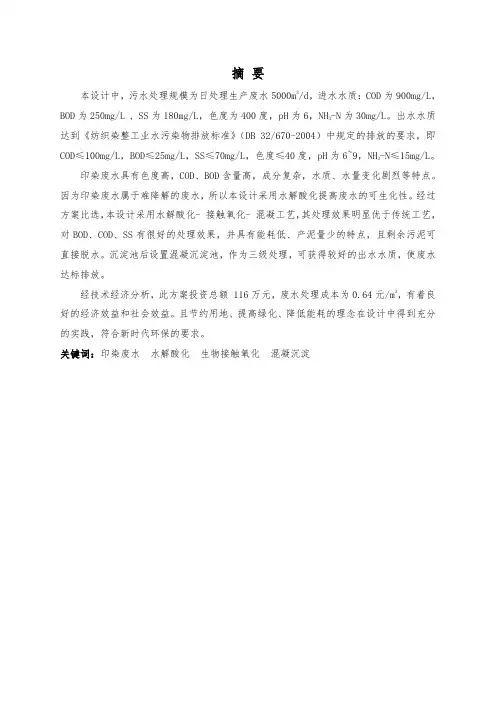 5000吨印染废水处理工艺
