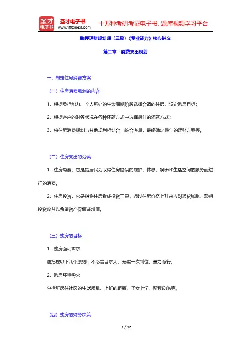 助理理财规划师(三级)《专业能力》核心讲义(消费支出规划)【圣才出品】