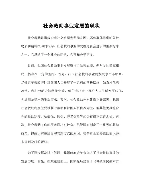 社会救助事业发展的现状