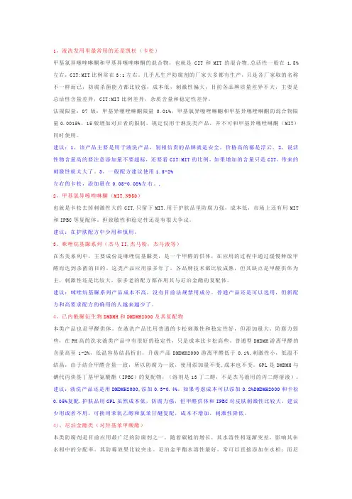 化妆品防腐剂及其各自特点