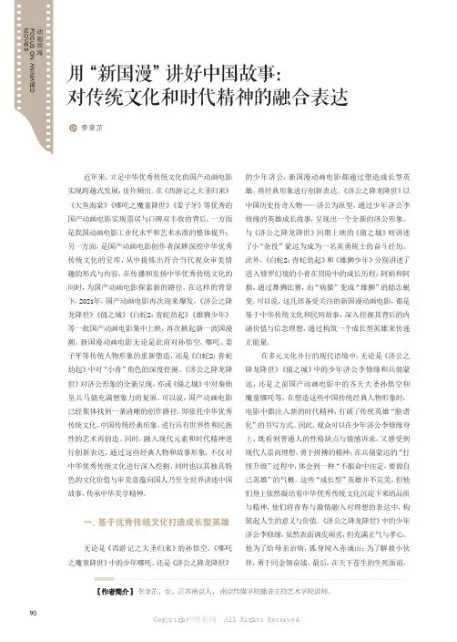 用“新国漫”讲好中国故事：对传统文化和时代精神的融合表达