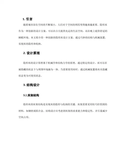 隐形床设计方案