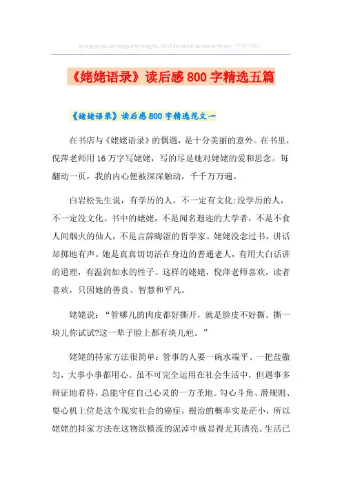 《姥姥语录》读后感800字精选五篇