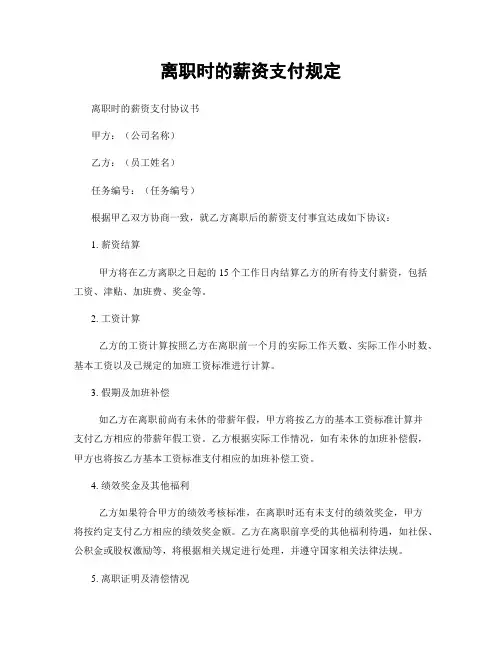 离职时的薪资支付规定