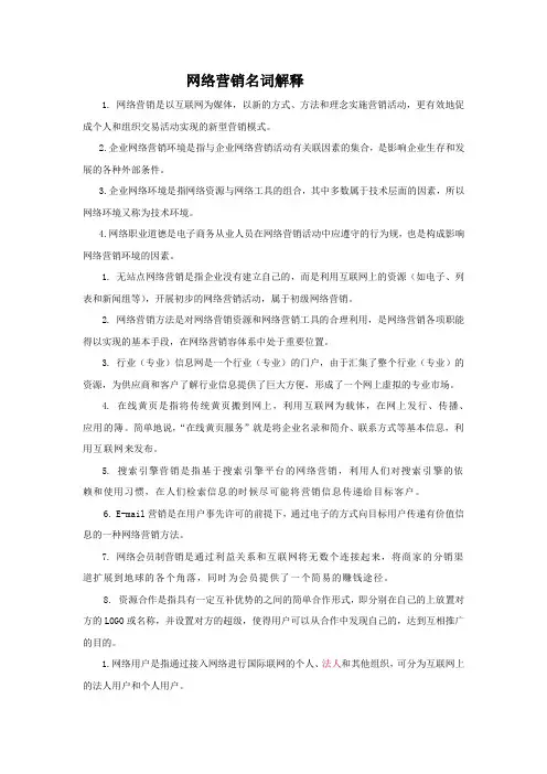 网络营销名词解释