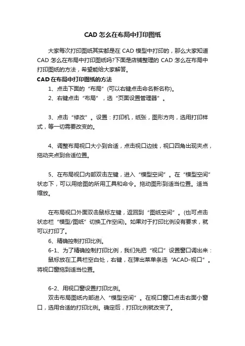 CAD怎么在布局中打印图纸