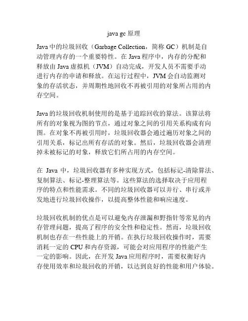 java gc 原理