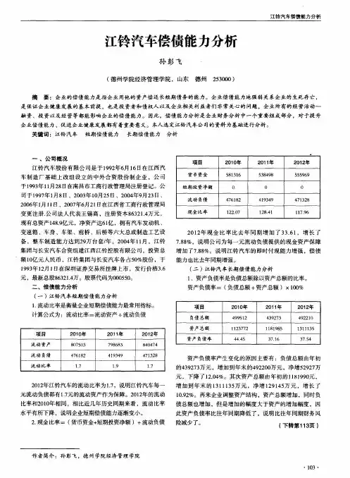 江铃汽车偿债能力分析
