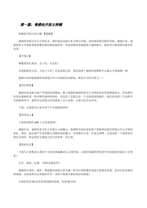 售楼处开放主持稿[修改版]