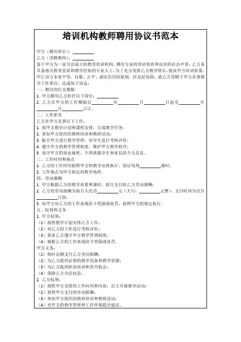 培训机构教师聘用协议书范本