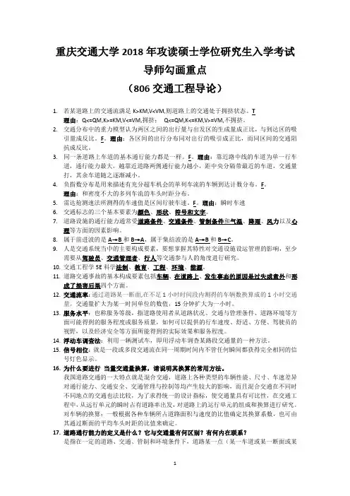 交通工程导论习题及答案——重交