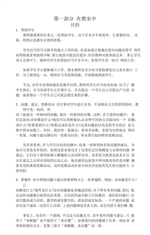 波利亚的《怎样解题》(word版)