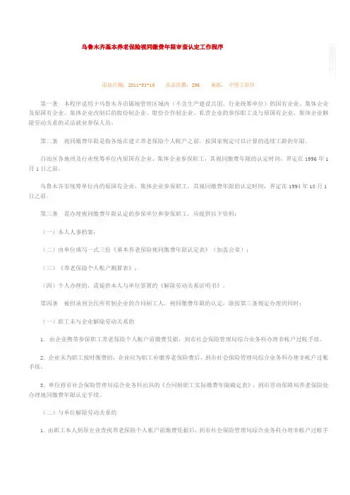 乌鲁木齐基本养老保险视同缴费年限审查认定工作程序