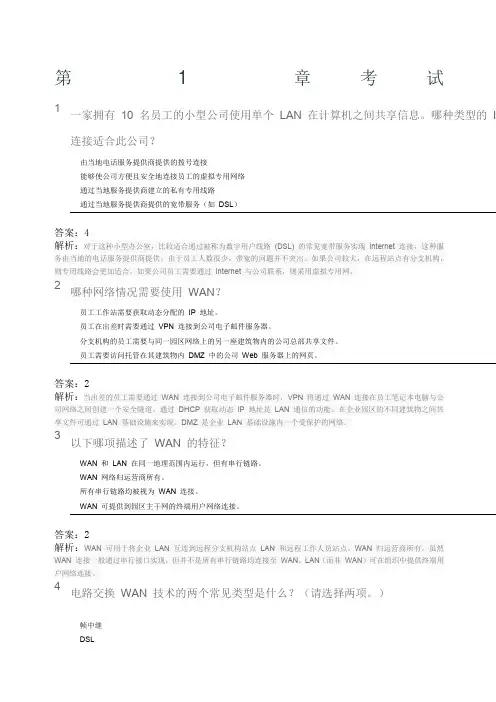 CCNA四考试答案