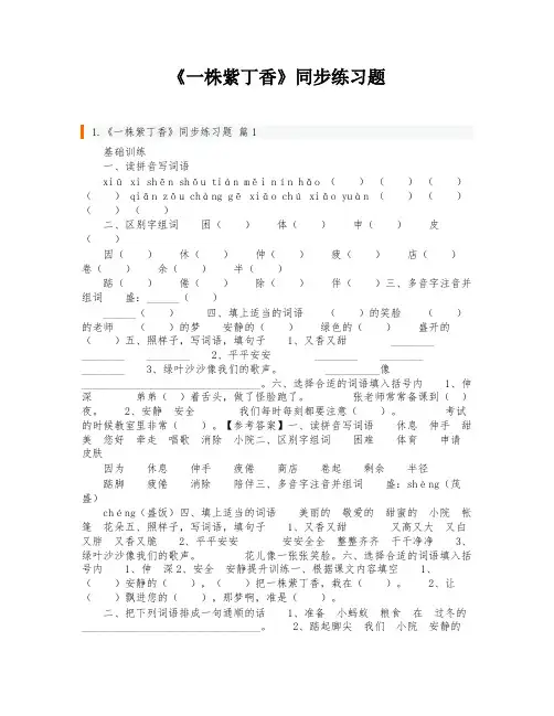 《一株紫丁香》同步练习题
