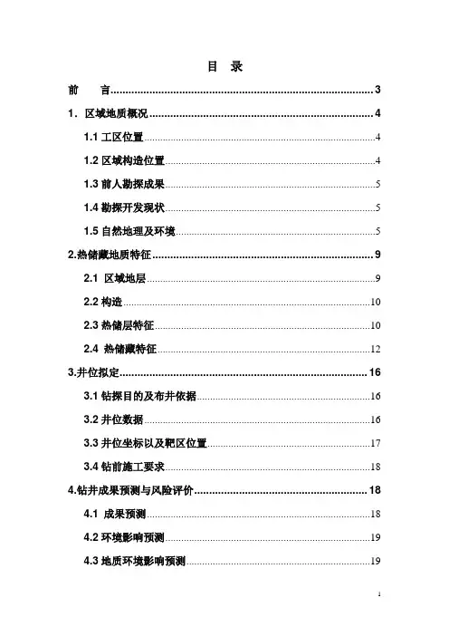 融汇国际温泉城地热水井井位论证931199578讲解