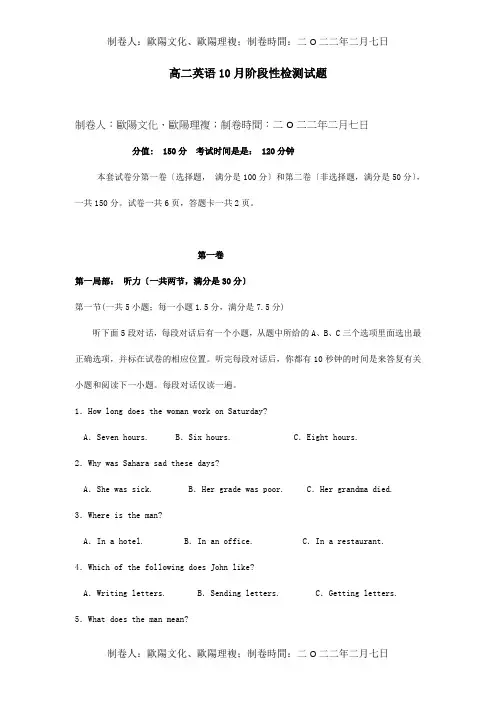 高二英语10月阶段性检测试题