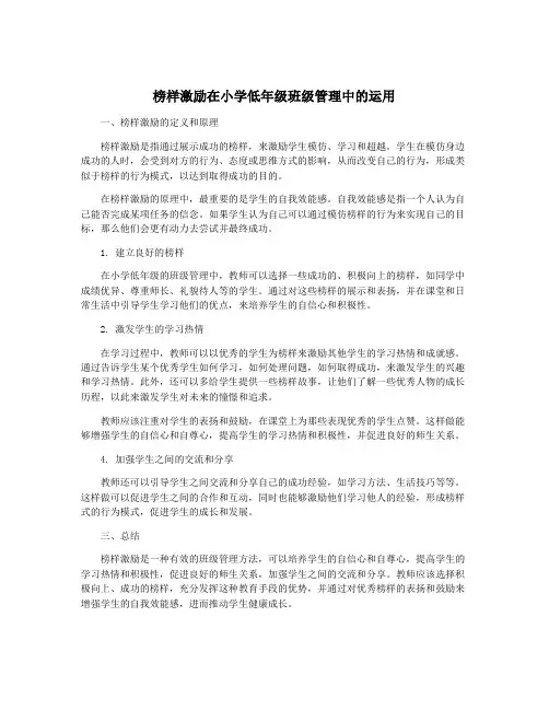 榜样激励在小学低年级班级管理中的运用
