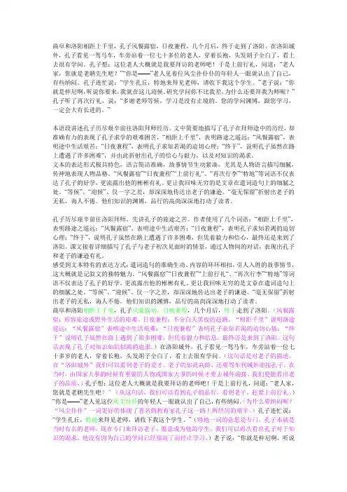 孔子拜师文本解读
