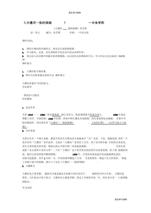 【人教版】高中语文必修一《大堰河——我的保姆》导学案解析