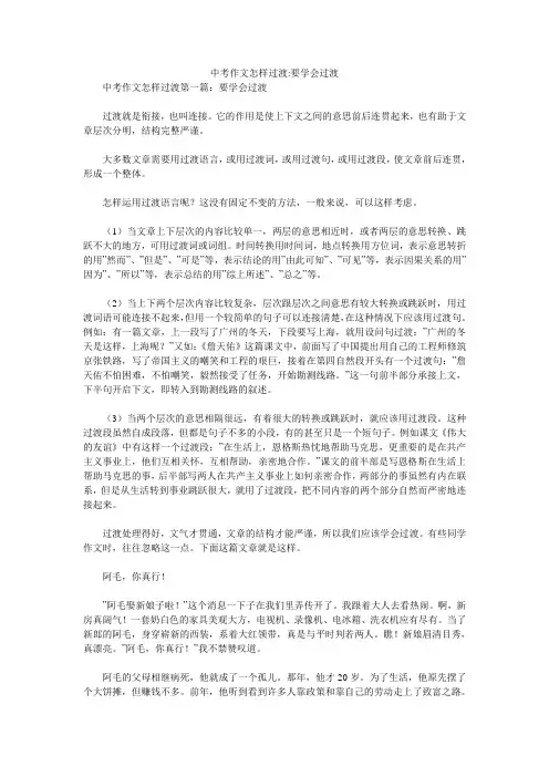 中考作文怎样过渡-要学会过渡