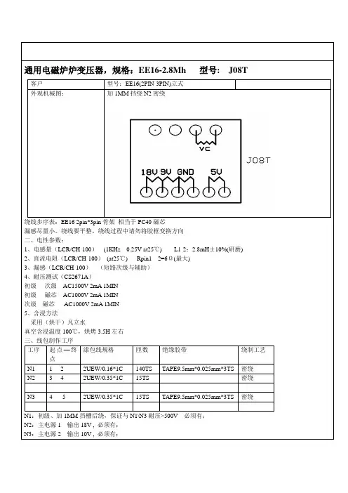 规格书 高频变压器