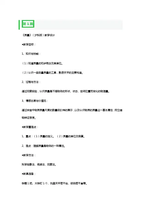 质量优质课一等奖教学设计3篇