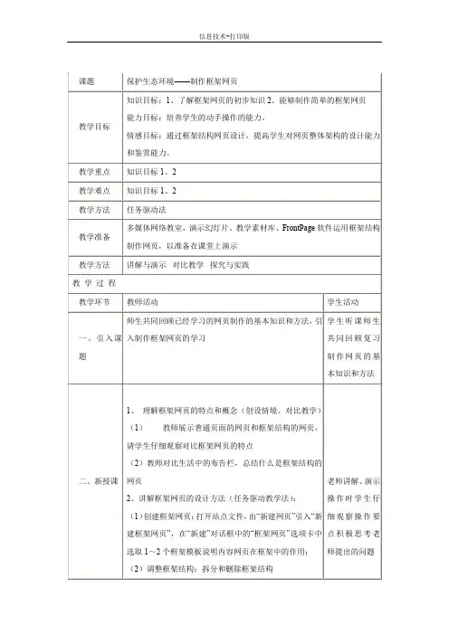 人教版-信息技术-五年级下册-《制作框架网页 》教学设计